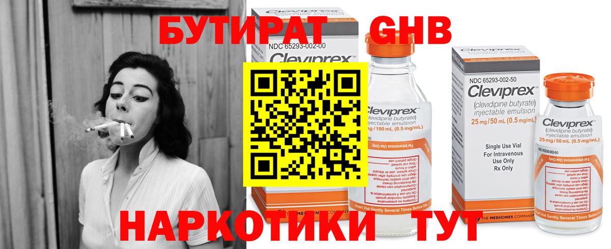 БУТИРАТ BDO Смоленск