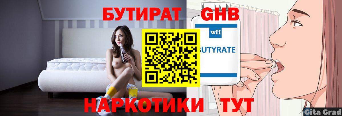 Бутират жидкий экстази  Вход с VPN  Смоленск 