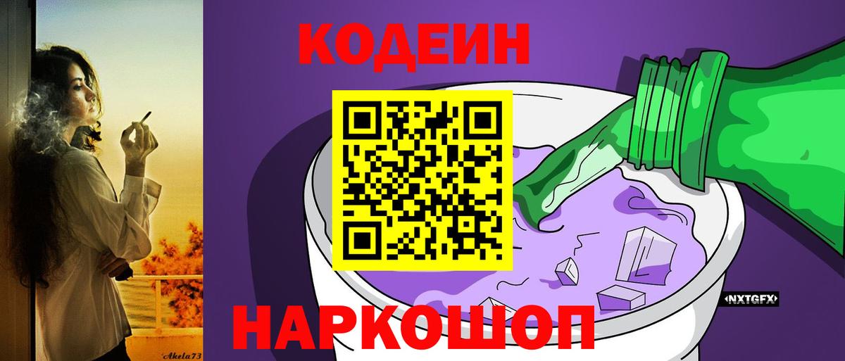 Кодеиновый сироп Lean напиток Lean (лин)  Кодеин напиток Lean (лин)  Смоленск  Вход с VPN 