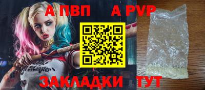 ALPHA PVP Ливны