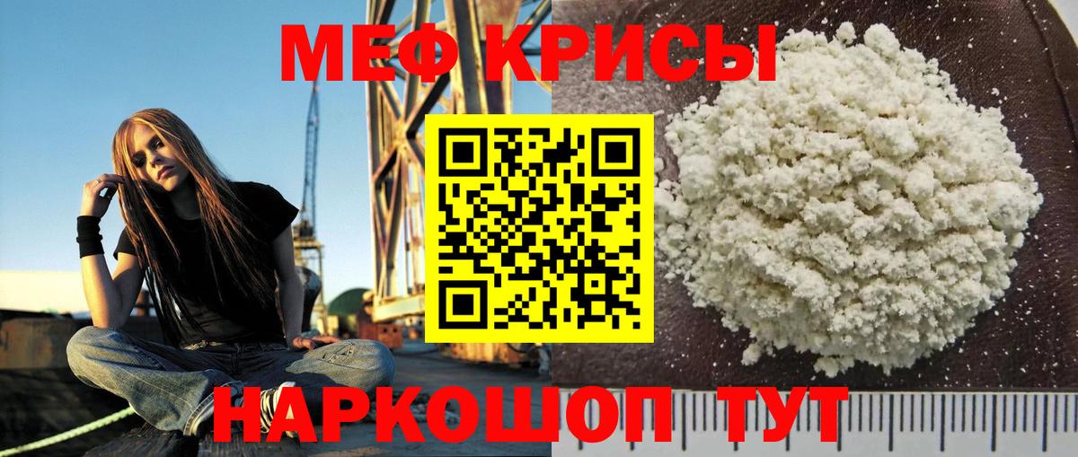 Меф кристаллы  Мефедрон  Смоленск  МЯУ-МЯУ  Вход с VPN 