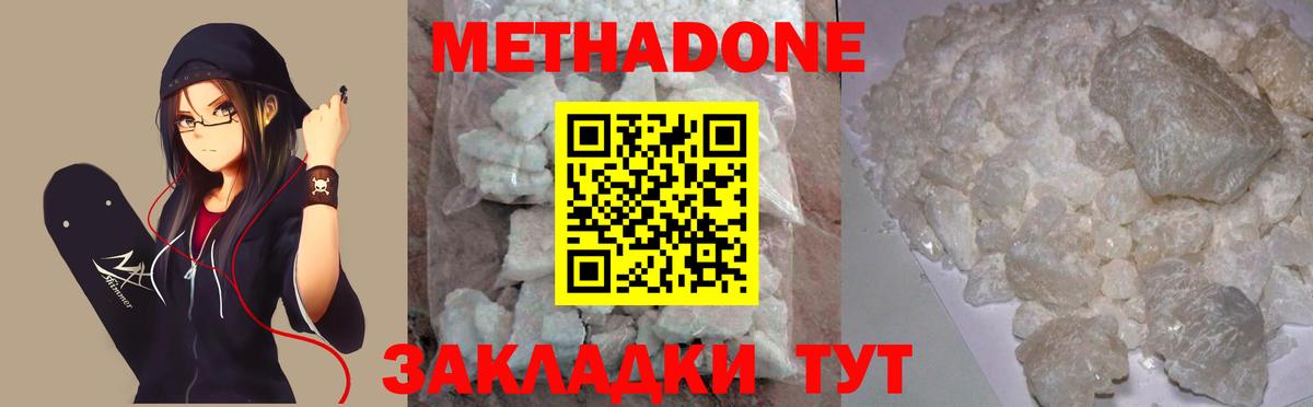 МЕТАДОН methadone Смоленск