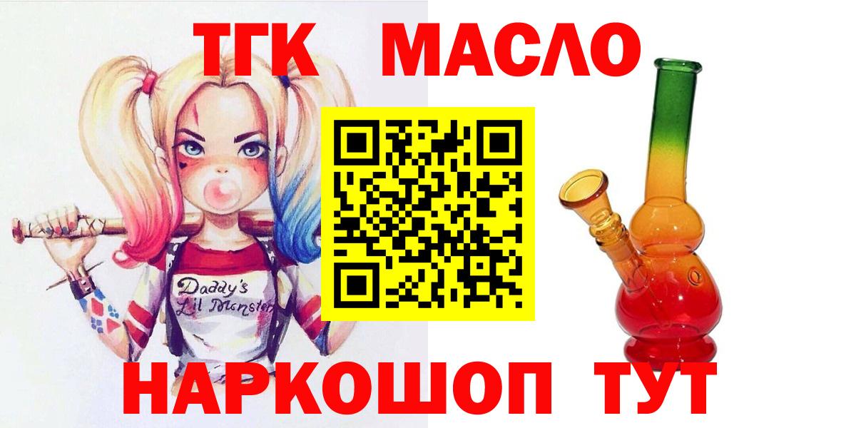 ТГК THC oil  Вход с VPN  Смоленск  ТГК вейп 